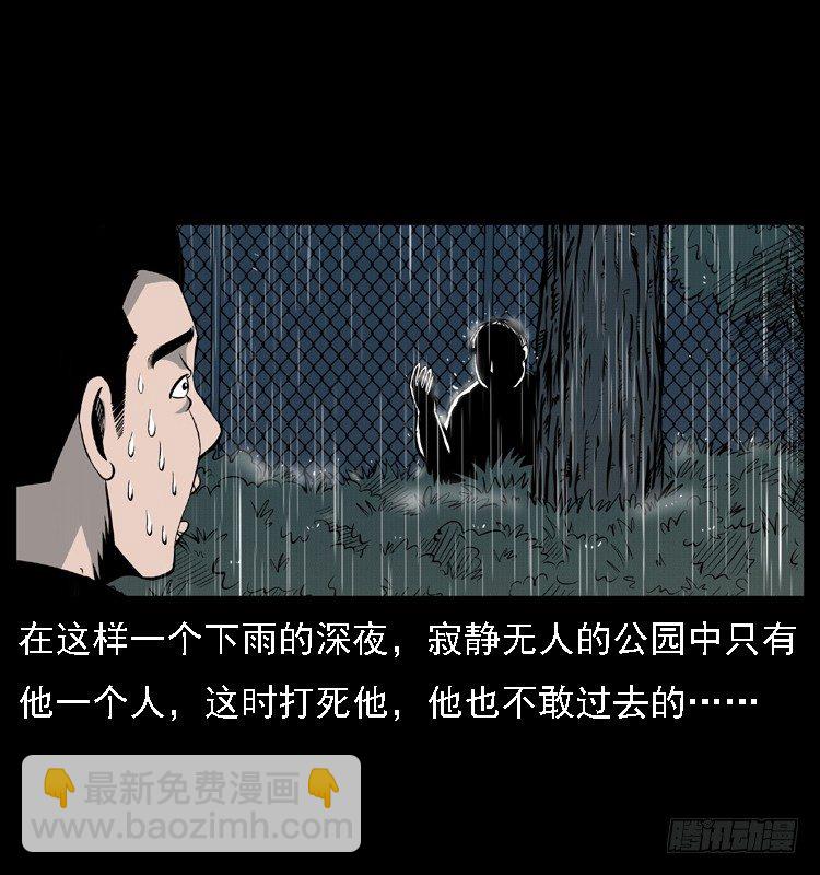 11雨夜诡影(1/2)-第11话