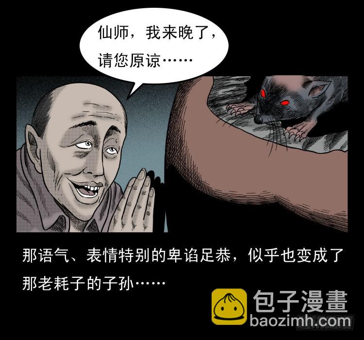 48灰仙儿（下）(1/2)-第67话