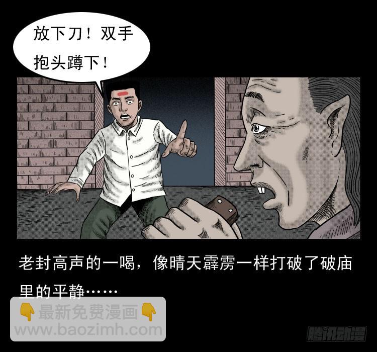 48灰仙儿（下）(1/2)-第67话