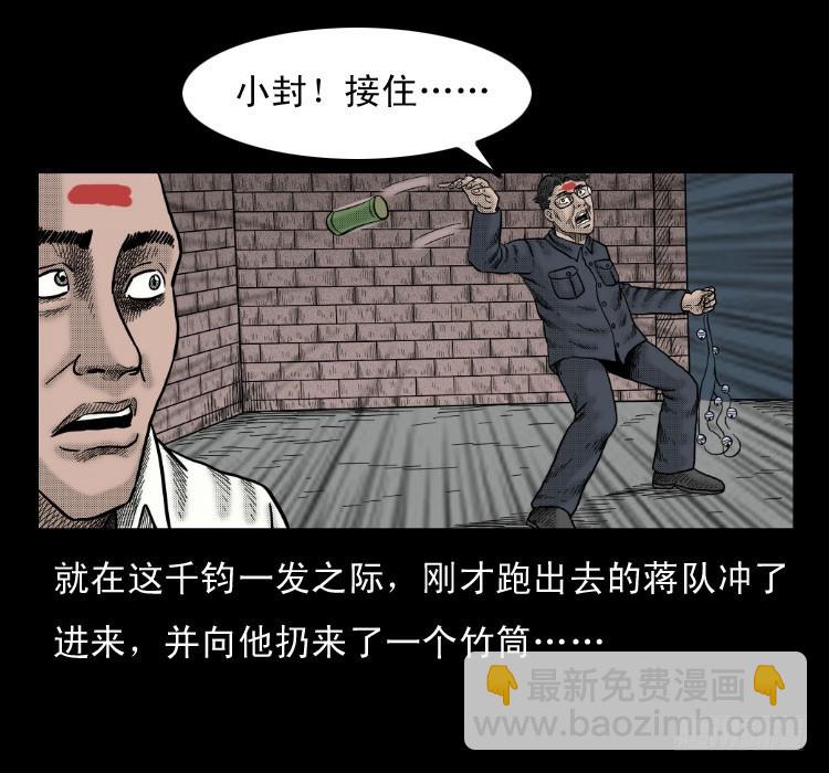 48灰仙儿（下）(1/2)-第67话