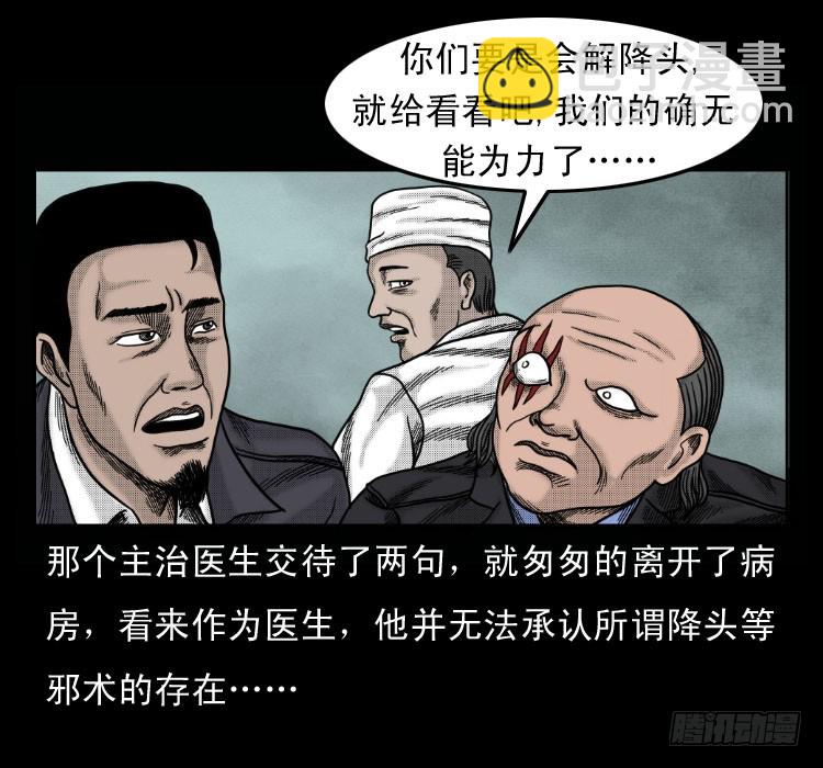 51降头(1/2)-第73话