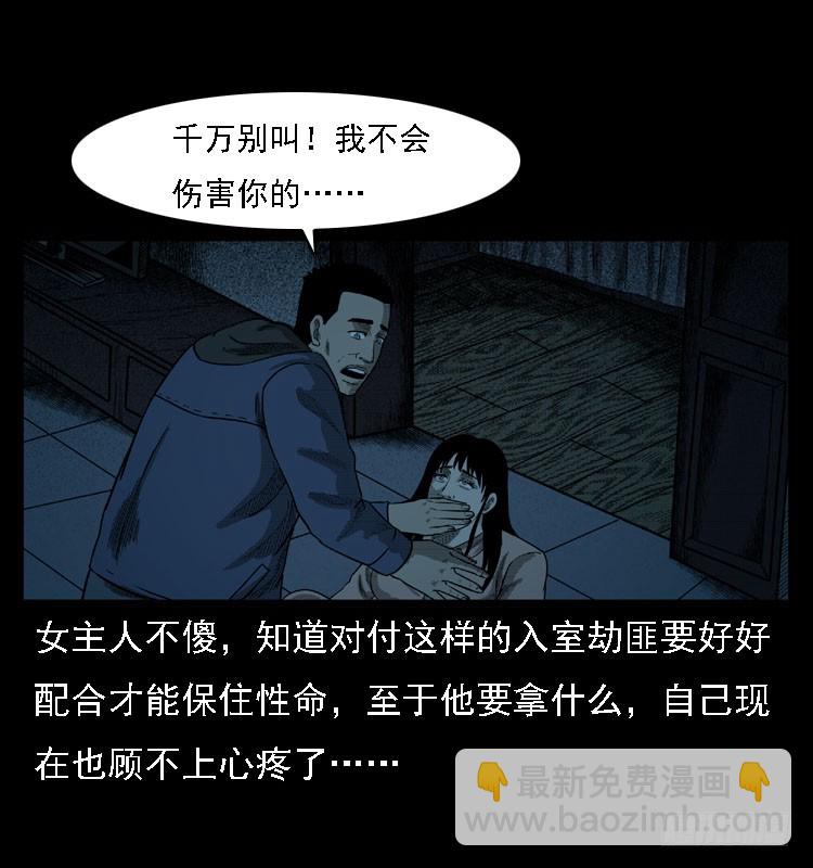 103采石口凶宅奇案(1/2)-第77话