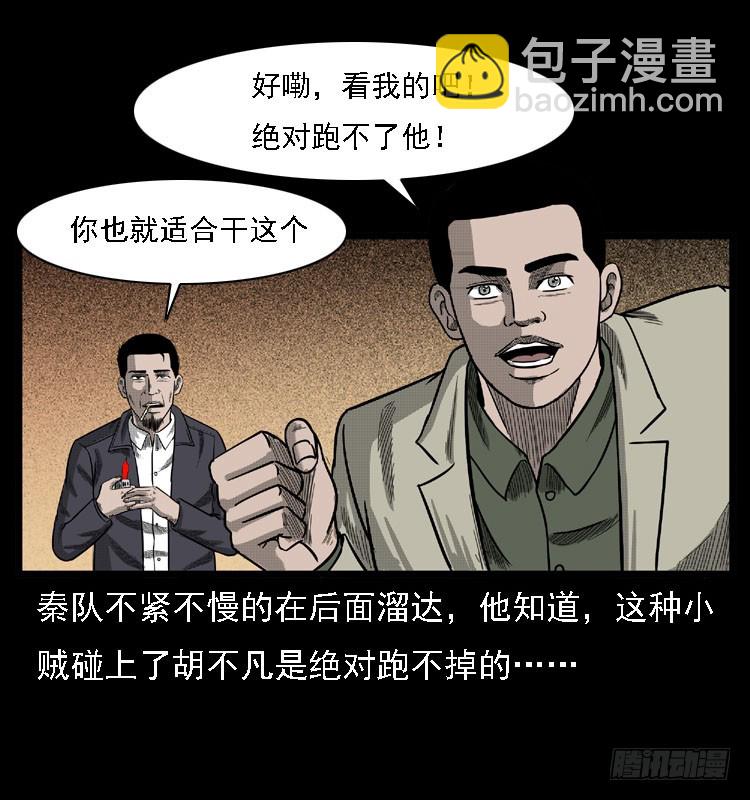 103采石口凶宅奇案(1/2)-第77话