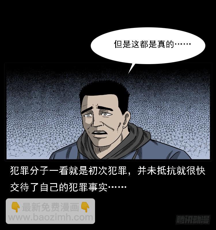 103采石口凶宅奇案(1/2)-第77话
