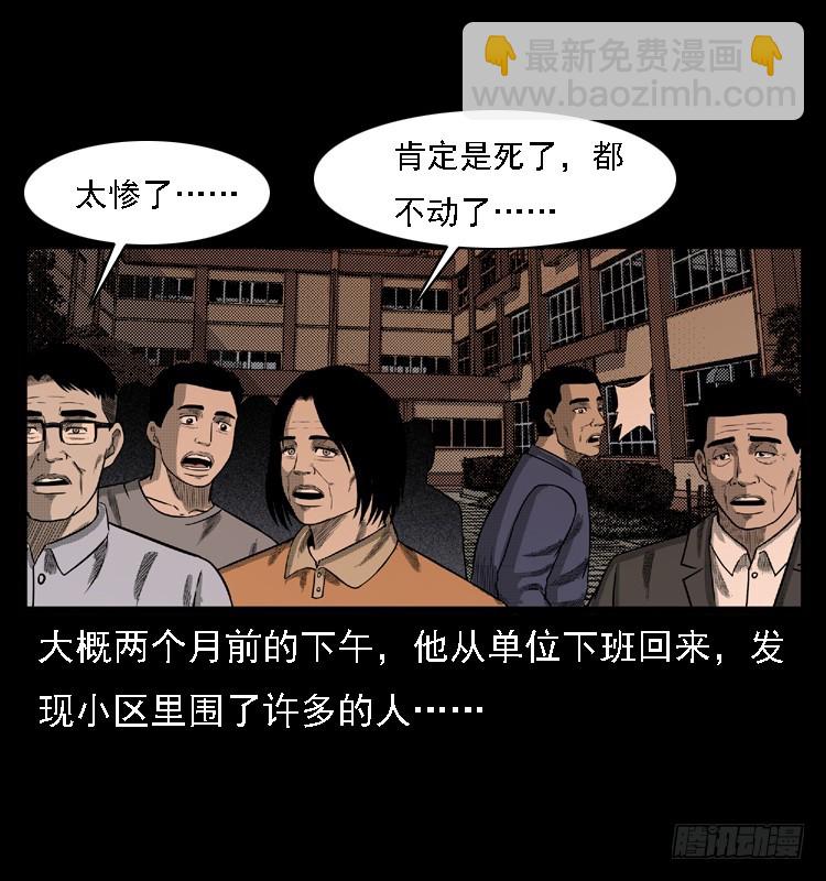 103采石口凶宅奇案(1/2)-第77话
