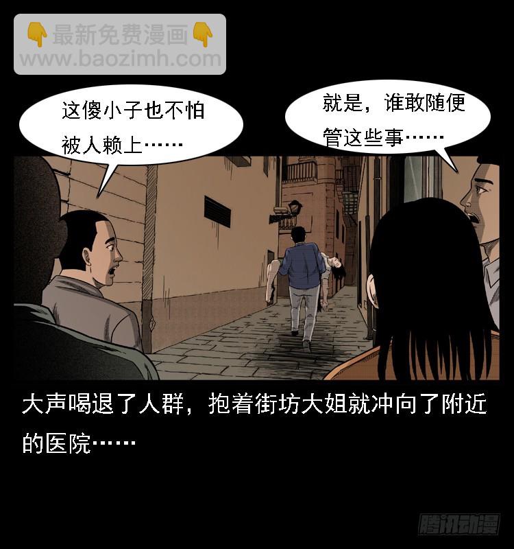 103采石口凶宅奇案(1/2)-第77话