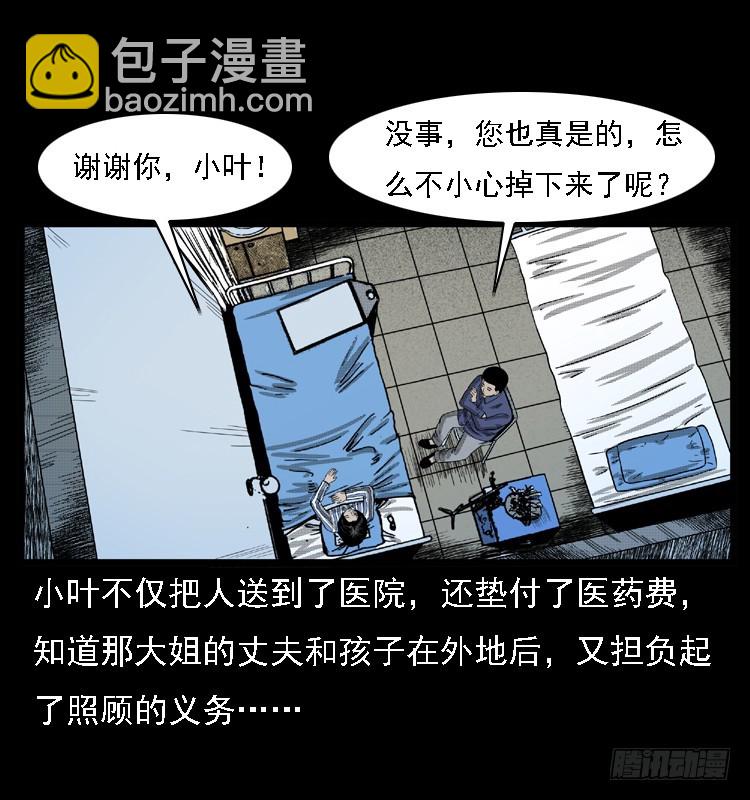 103采石口凶宅奇案(1/2)-第77话