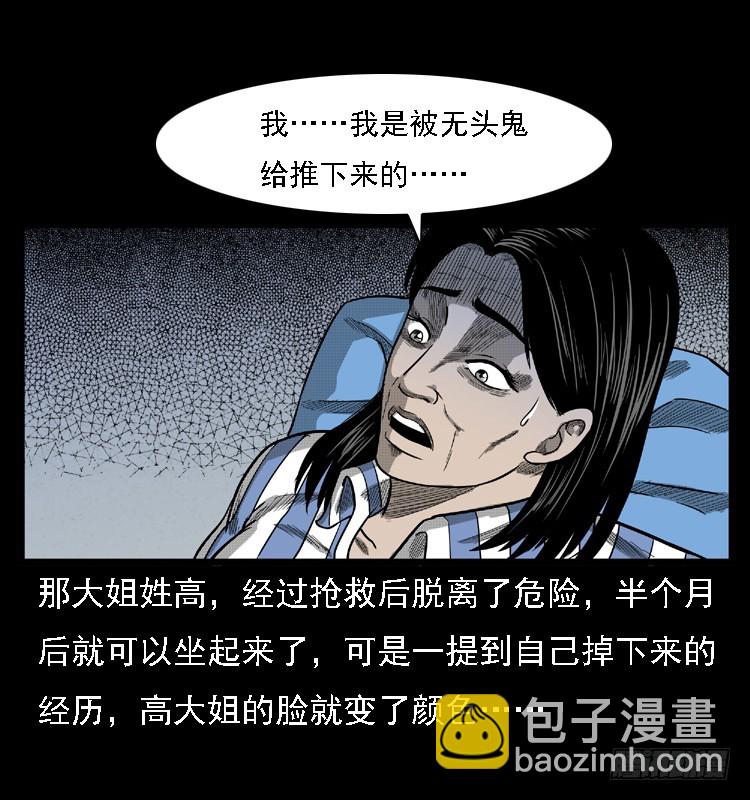 103采石口凶宅奇案(1/2)-第77话
