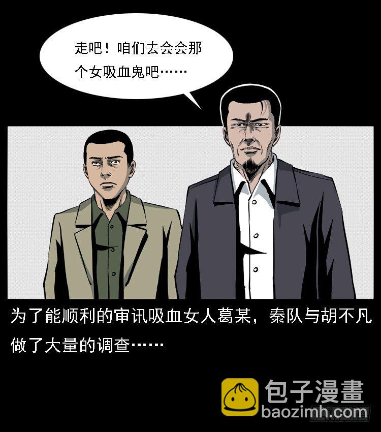 13吸血女（中）(1/2)-第13话