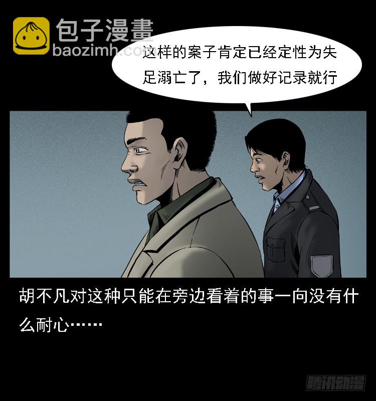 105某水库水鬼事件(1/2)-第81话