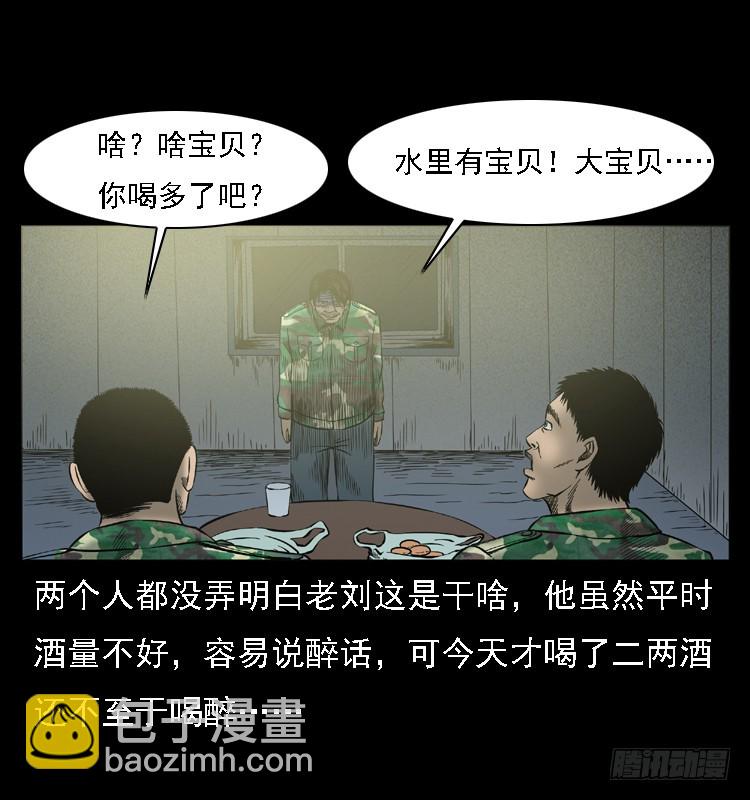 105某水库水鬼事件(1/2)-第81话