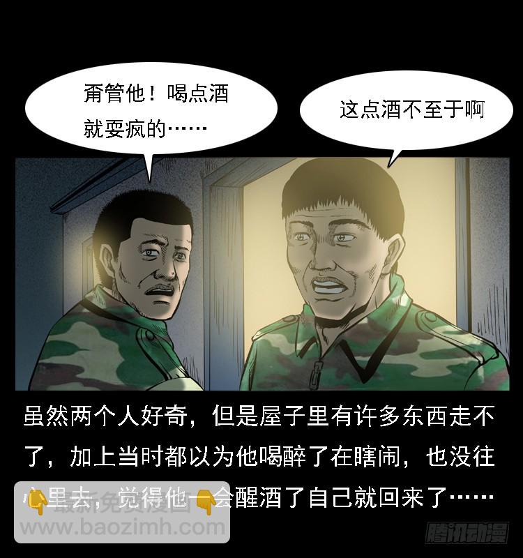 105某水库水鬼事件(1/2)-第81话