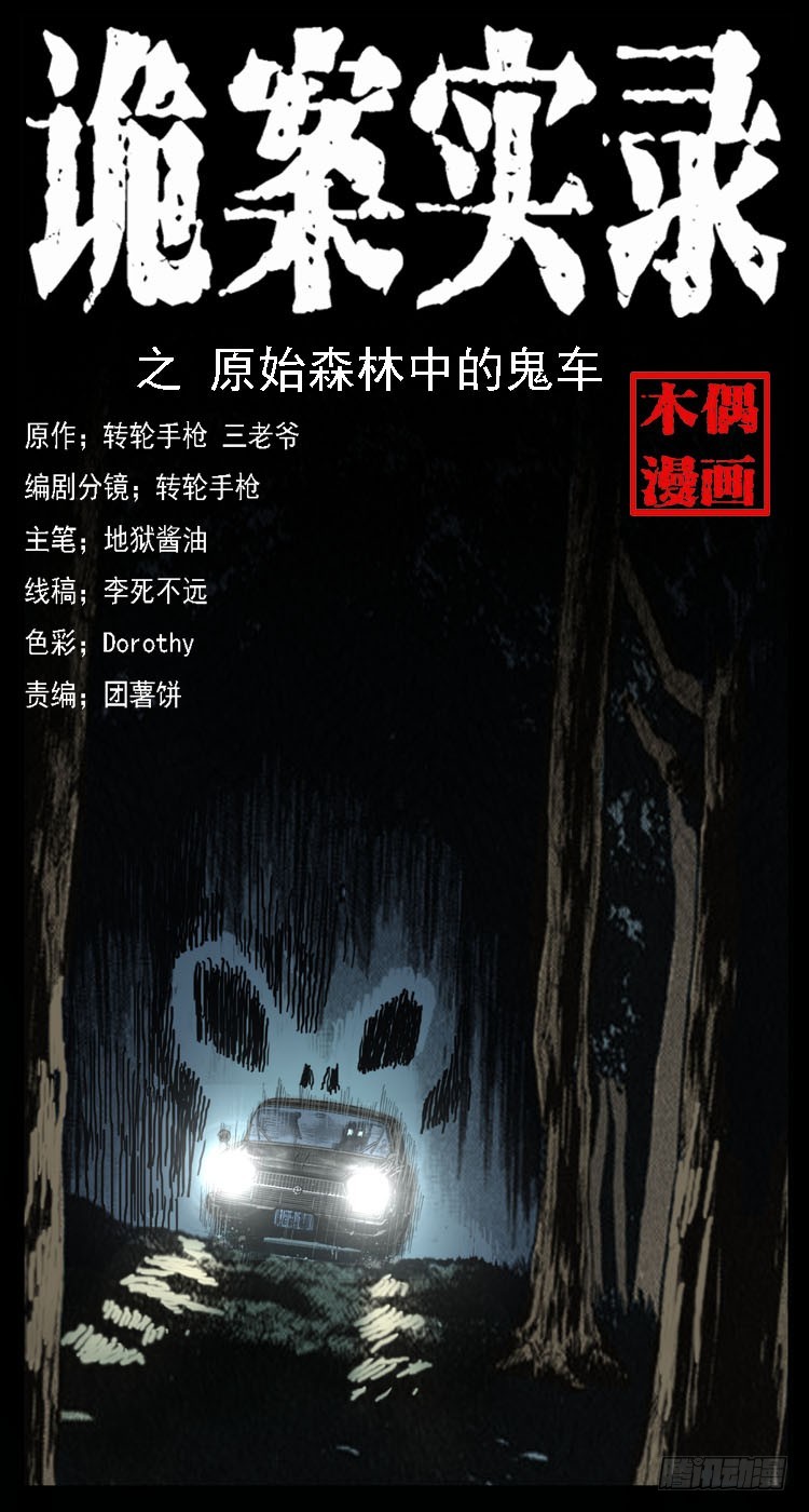 70原始森林中的鬼车（上）(1/2)-第87话