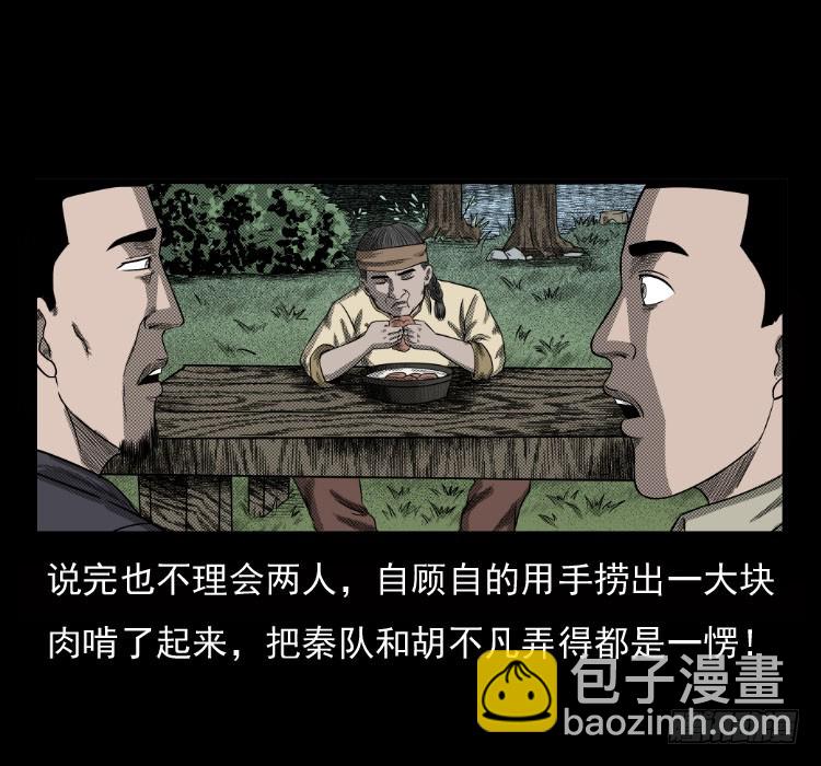 70原始森林中的鬼车（上）(1/2)-第87话