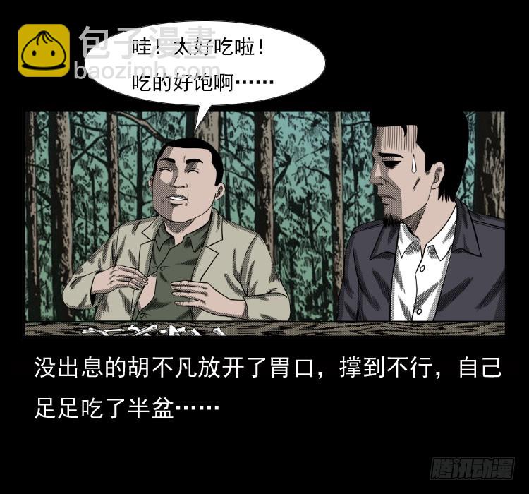 70原始森林中的鬼车（上）(1/2)-第87话