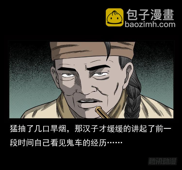 70原始森林中的鬼车（上）(1/2)-第87话
