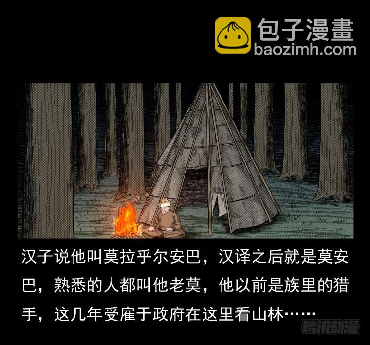 70原始森林中的鬼车（上）(1/2)-第87话