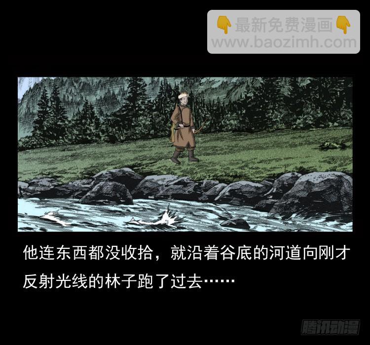 70原始森林中的鬼车（上）(1/2)-第87话