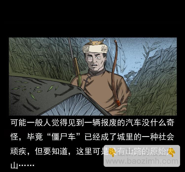 70原始森林中的鬼车（上）(1/2)-第87话