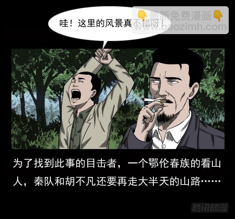 70原始森林中的鬼车（上）(1/2)-第87话