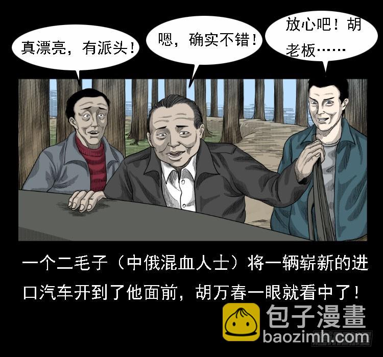 71原始森林中的鬼车（下）(1/2)-第89话