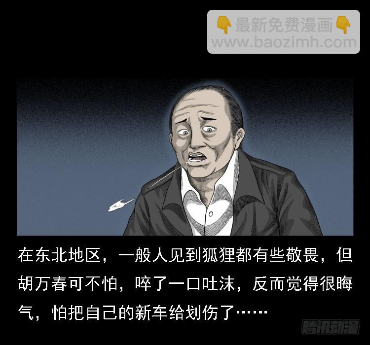 71原始森林中的鬼车（下）(1/2)-第89话