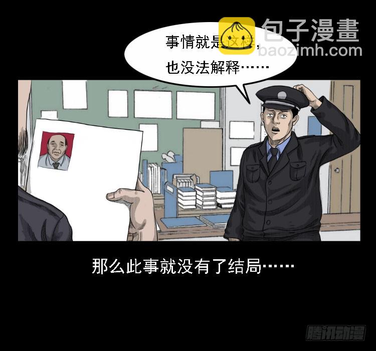 71原始森林中的鬼车（下）(1/2)-第89话