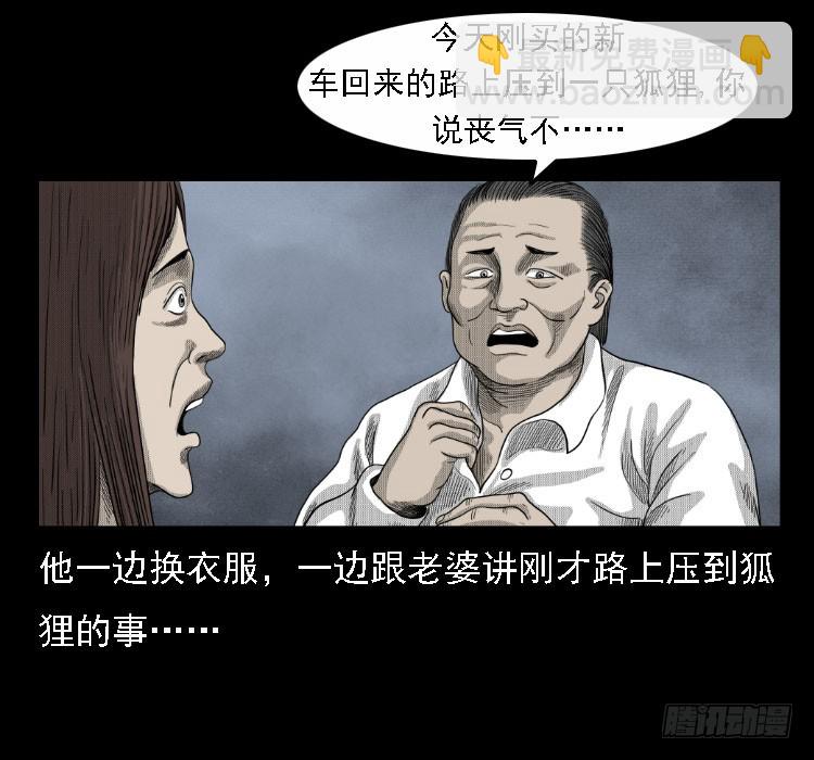 71原始森林中的鬼车（下）(1/2)-第89话