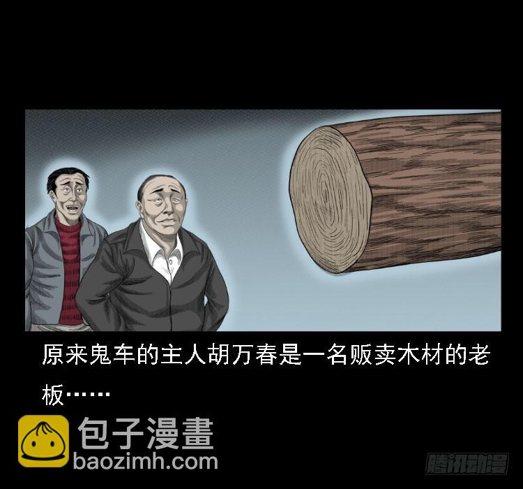 71原始森林中的鬼车（下）(1/2)-第89话