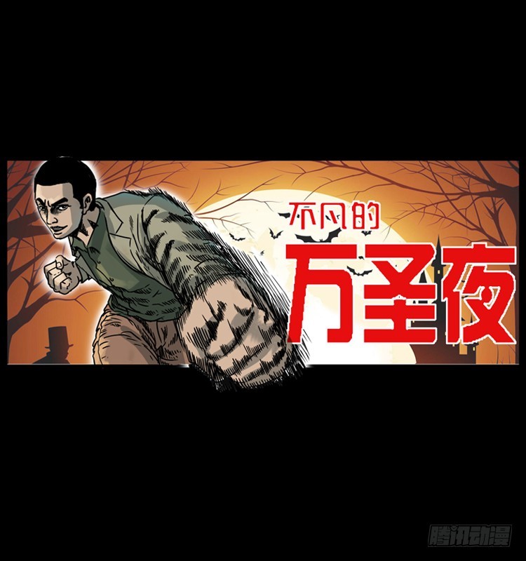114胡不凡的万圣夜-第95话