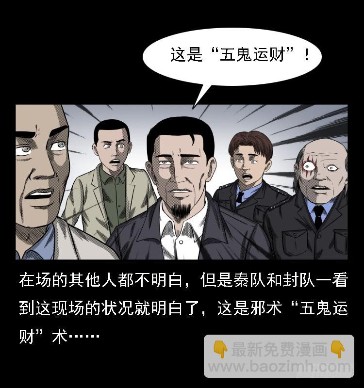 73五鬼运财术(1/2)-第97话