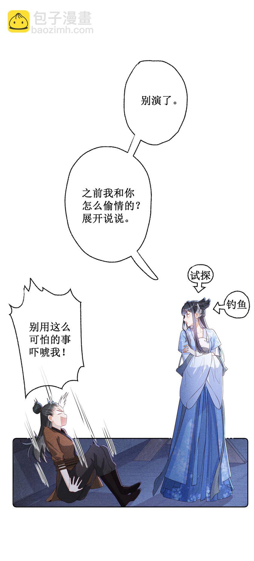 010 怎么偷情？展开说说-第11话