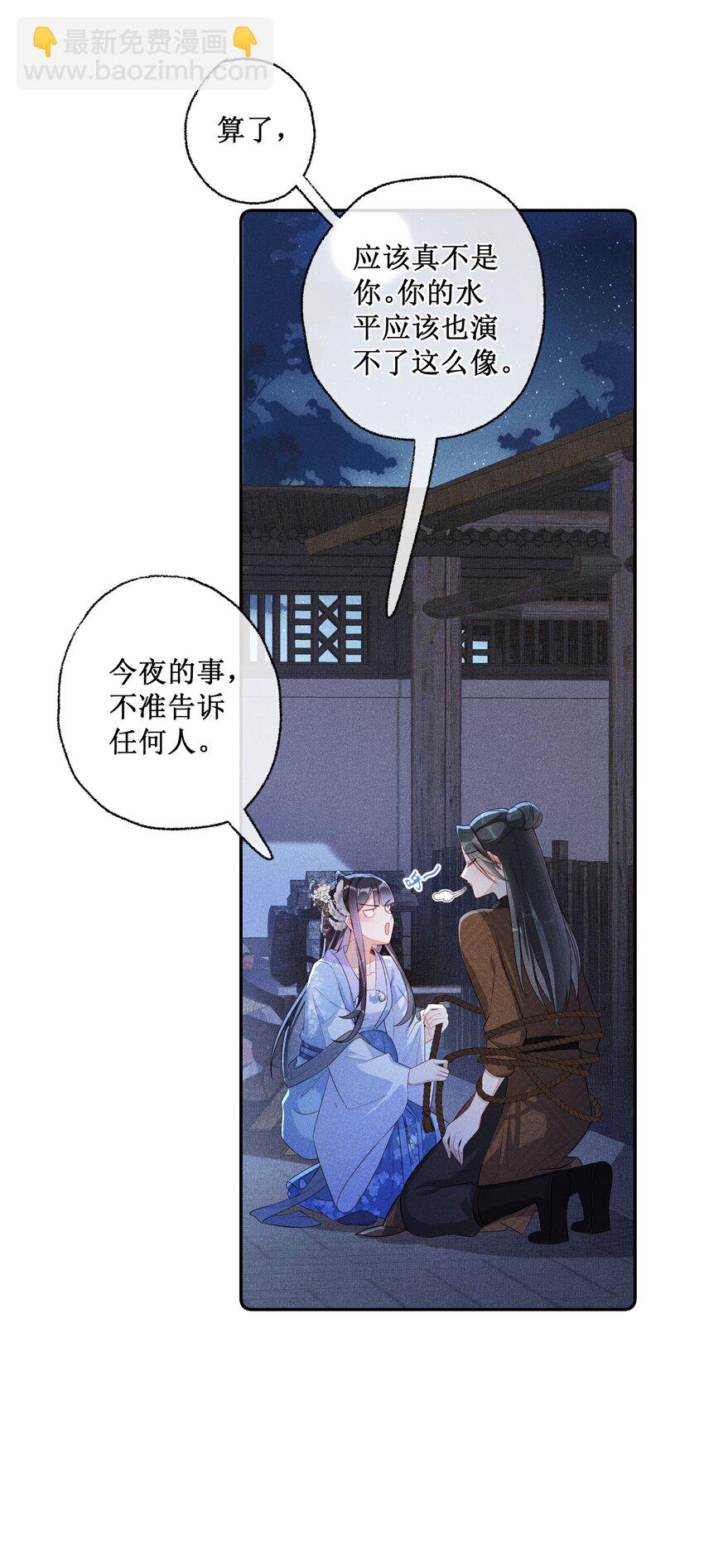 010 怎么偷情？展开说说-第11话
