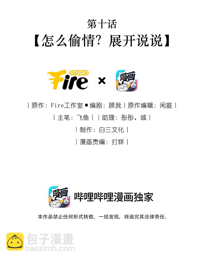 010 怎么偷情？展开说说-第11话