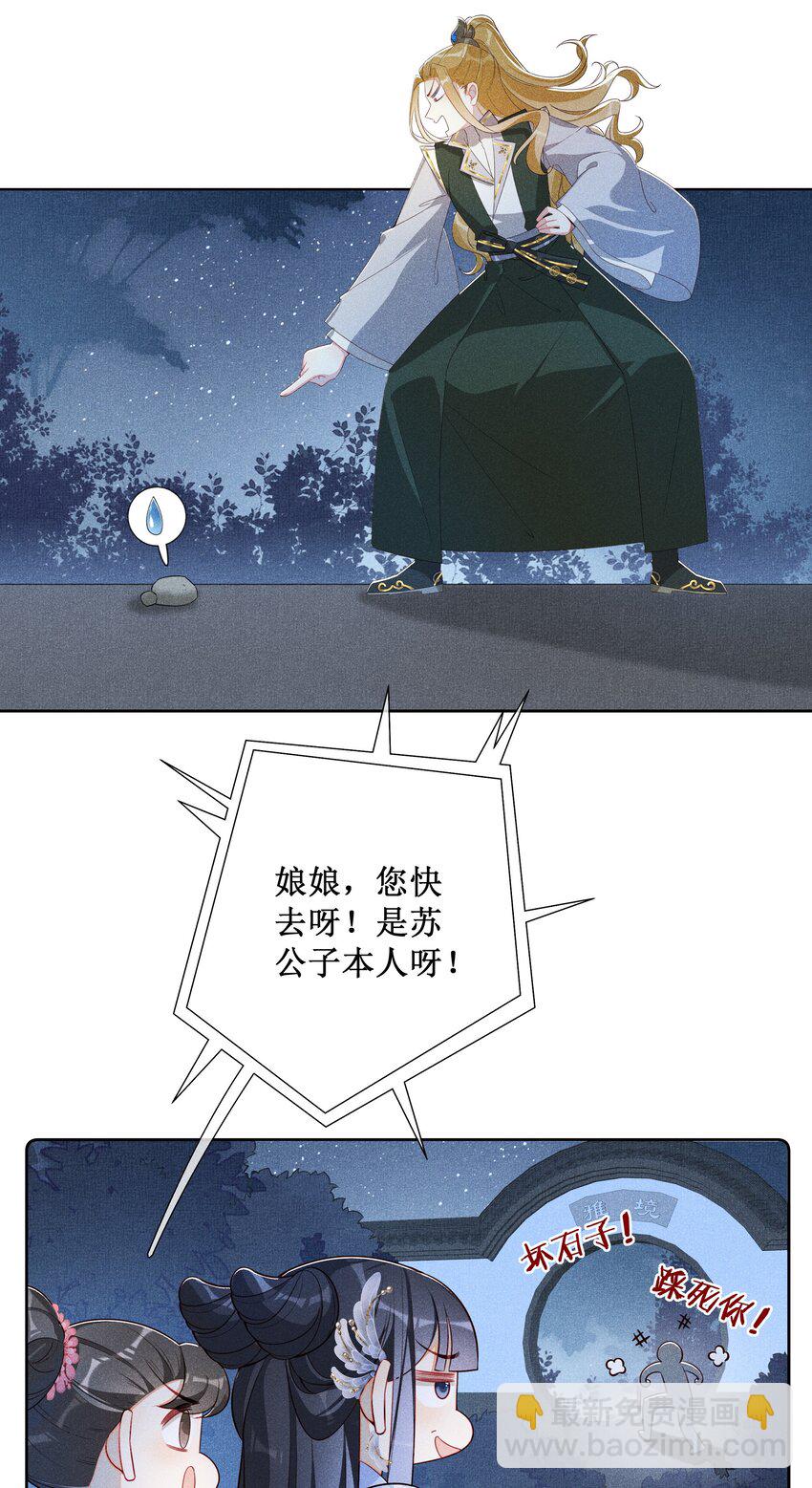 012 穿宝玉肚兜-第13话