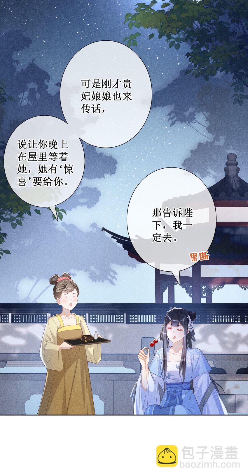 017 那就假扮狐狸精-第19话