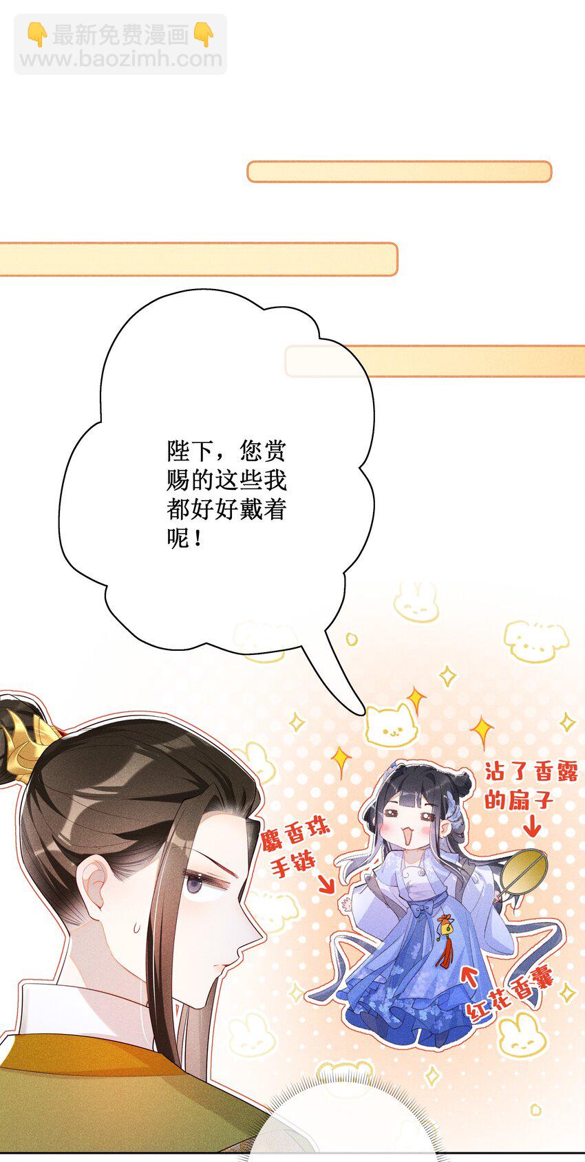 017 那就假扮狐狸精-第19话