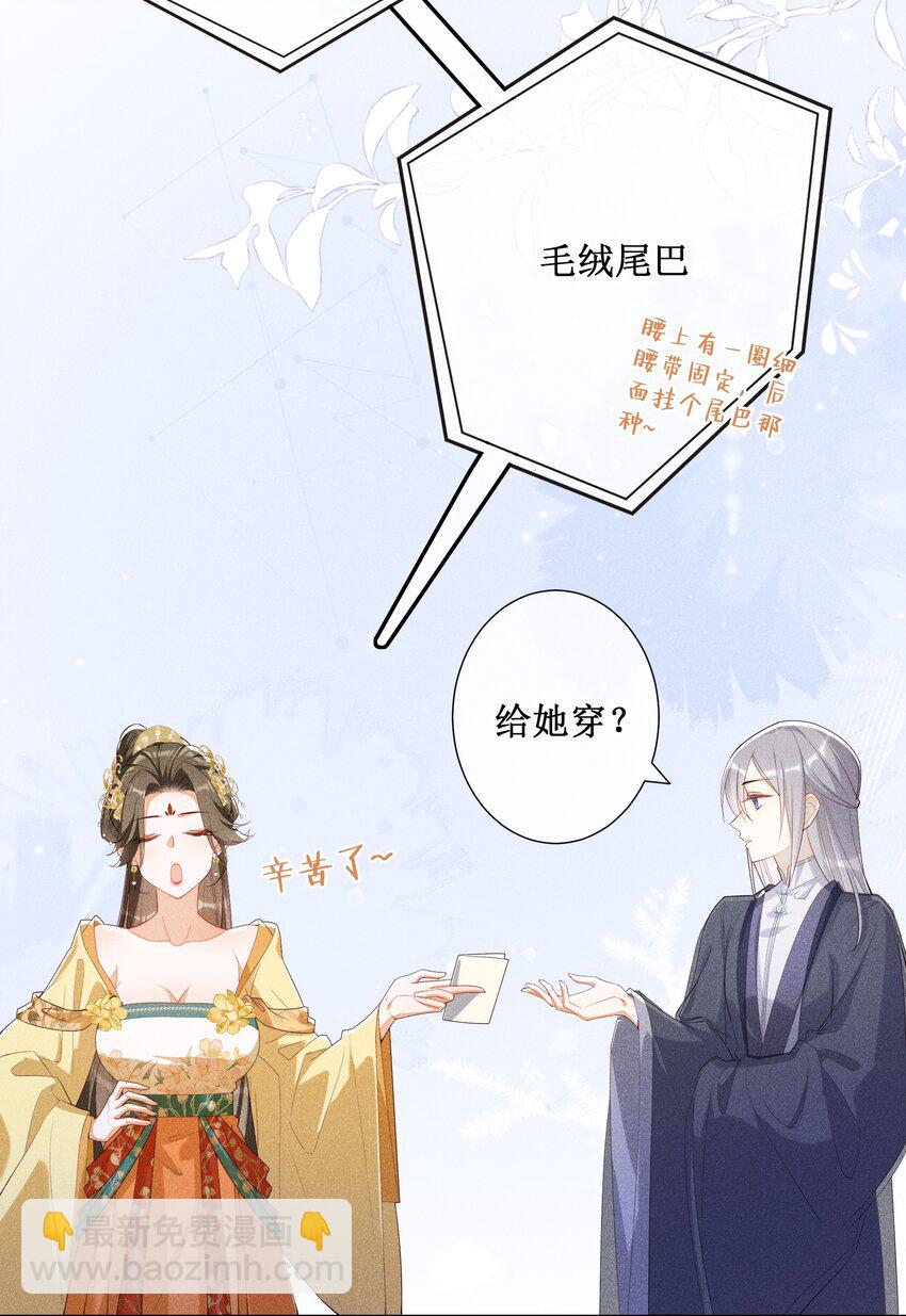 017 那就假扮狐狸精-第19话