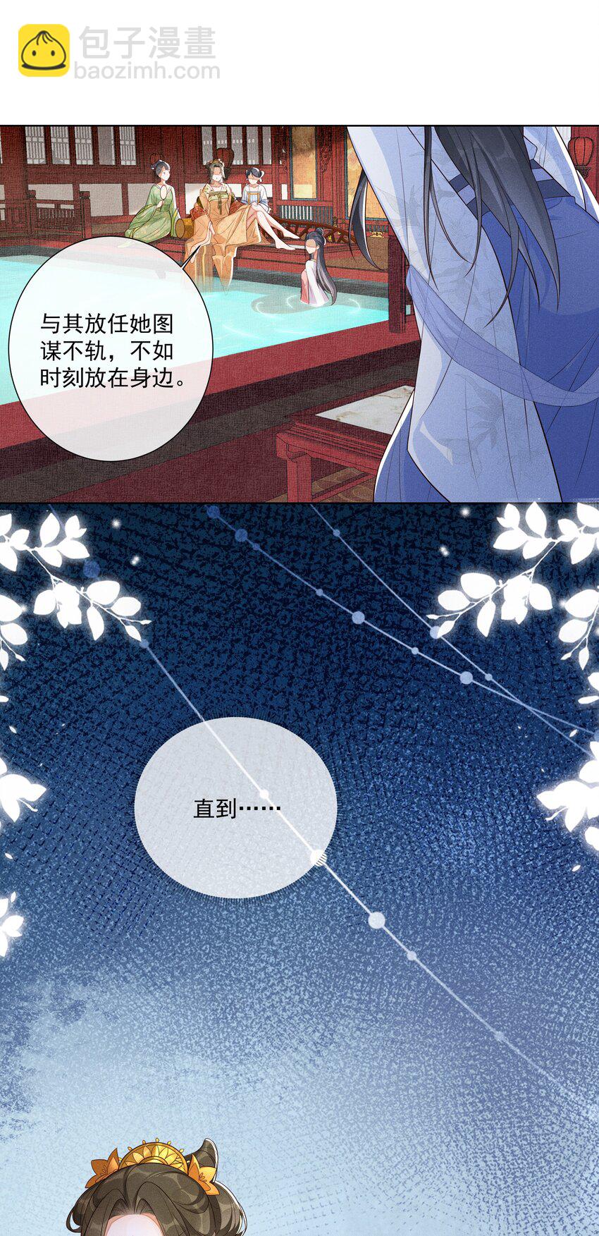002 给本宫擦脚-第3话