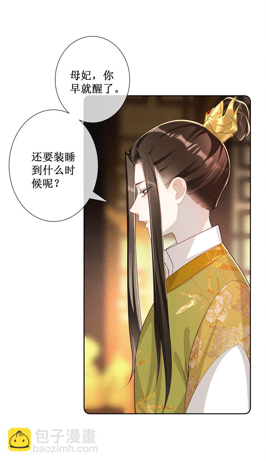 023 我疯了，你的错-第25话
