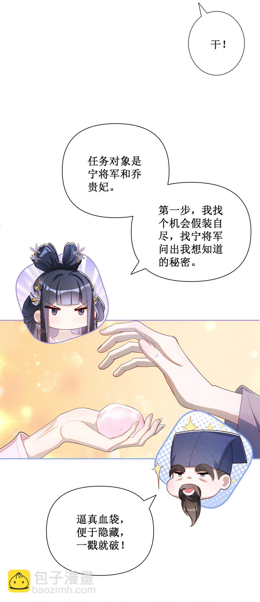 027 小玉小玉连环计！-第29话