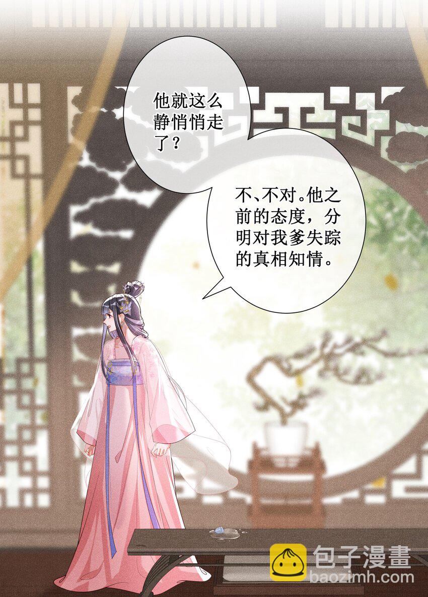 029 小玉跑了-第31话