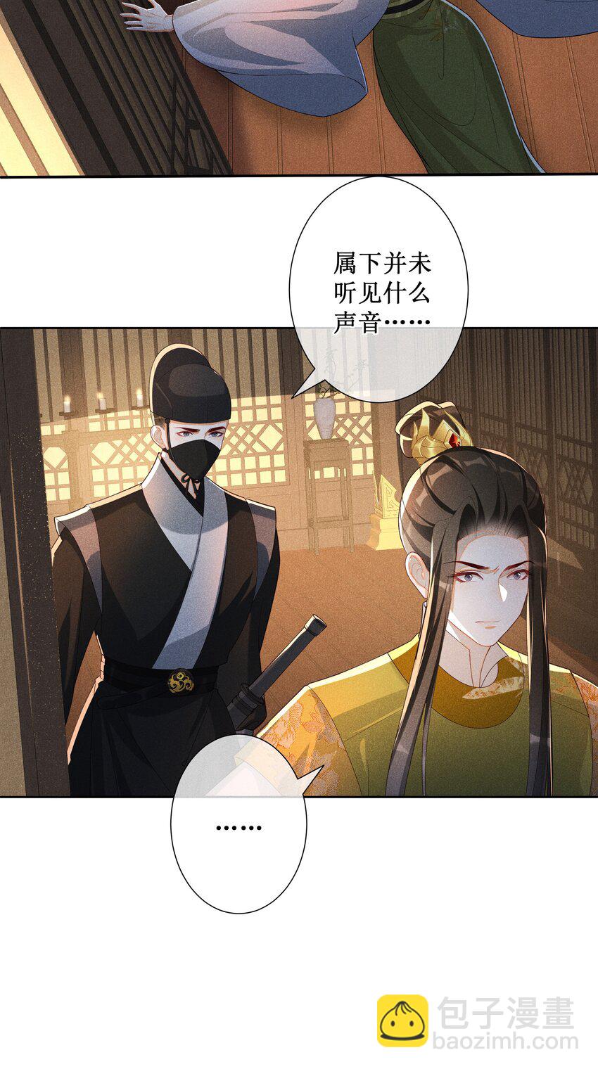 031 她并非你想的那样-第33话