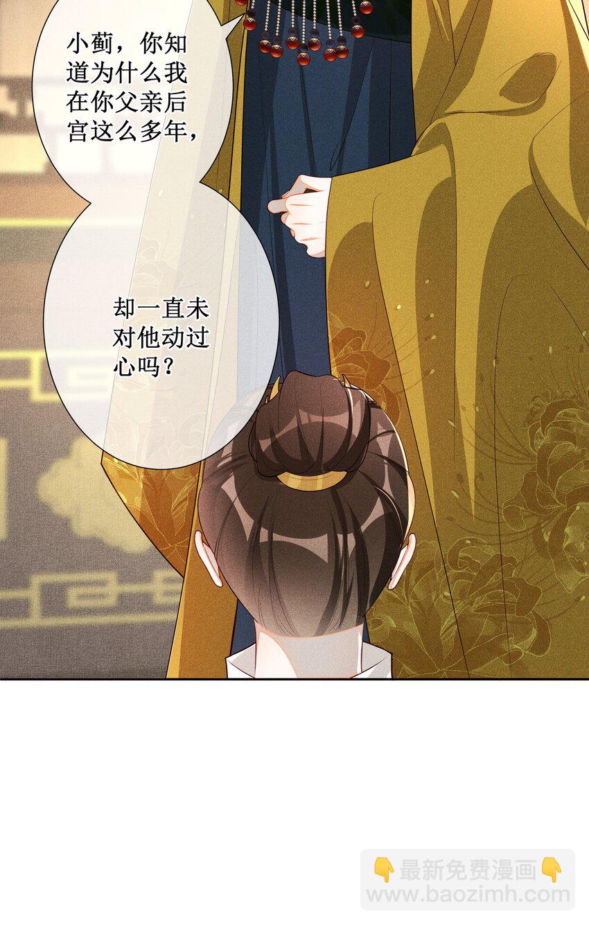 031 她并非你想的那样-第33话
