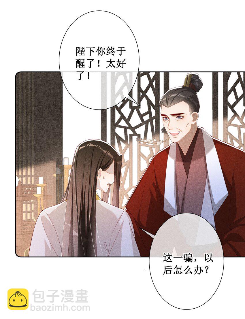 041 陛下醒了-第43话
