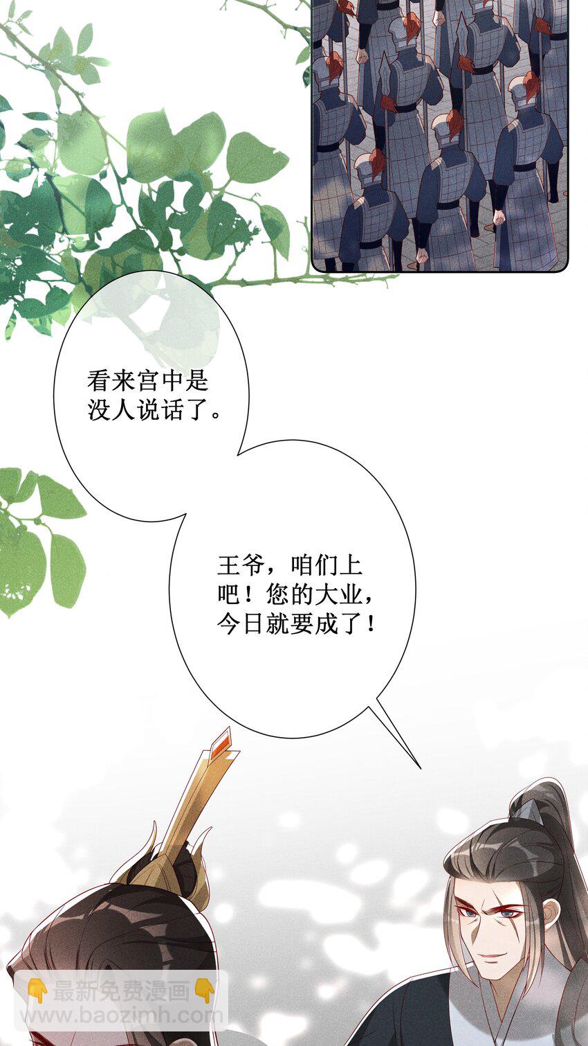 041 陛下醒了-第43话