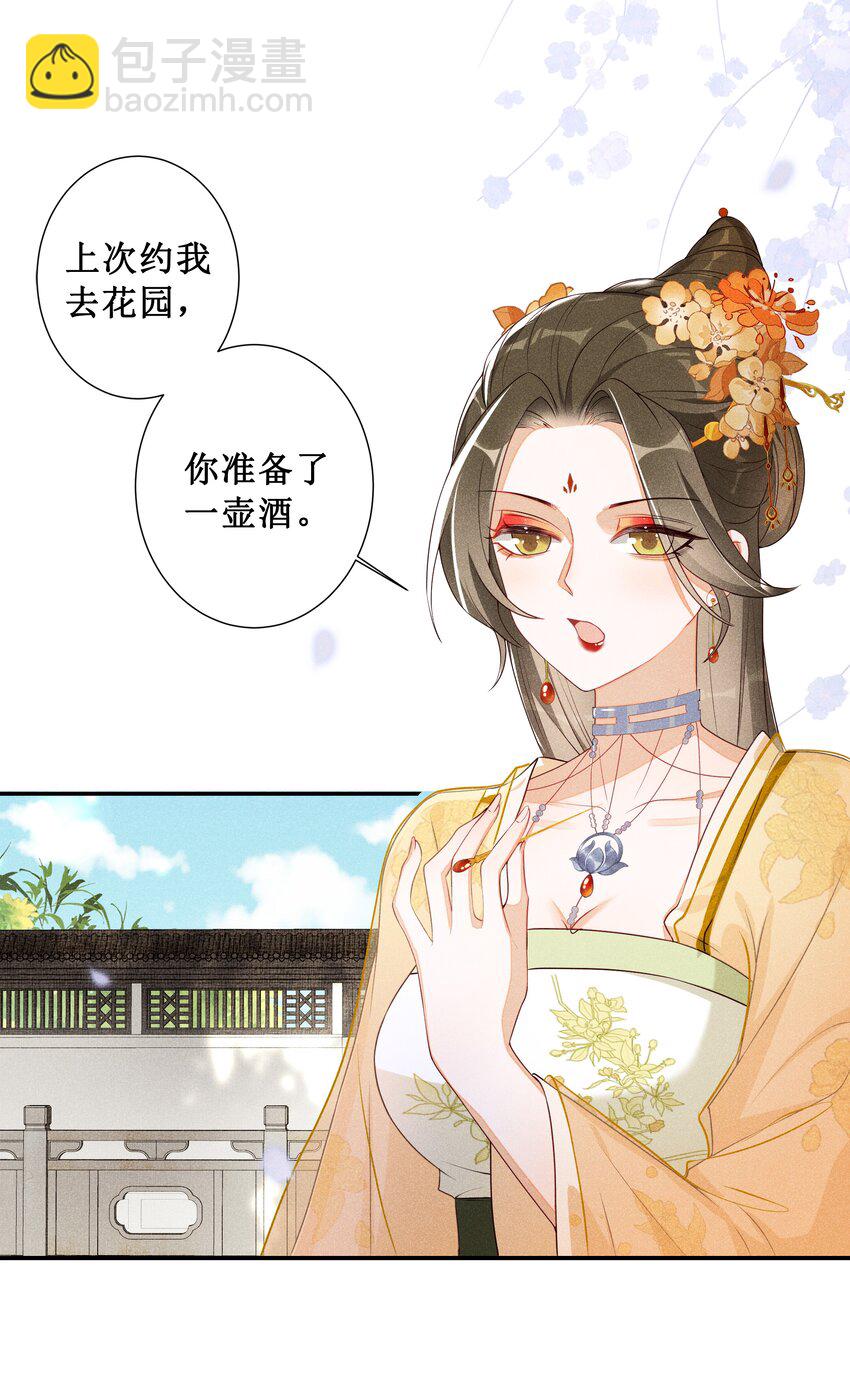 006 拿下她-第7话