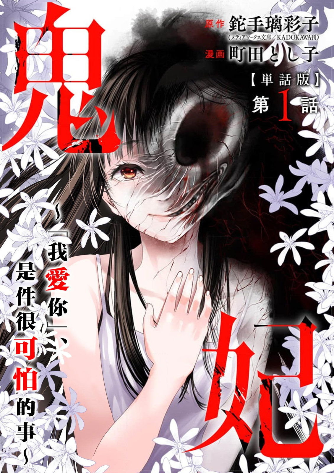 🍸鬼妃~「我爱你」、是件很恐怖的事～ 第01话 第1页