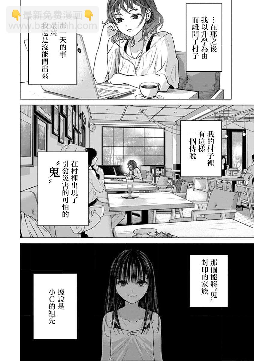 🍸鬼妃~「我爱你」、是件很恐怖的事～ 第01话 第14页