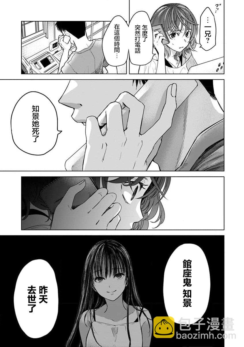 🍸鬼妃~「我爱你」、是件很恐怖的事～ 第01话 第17页
